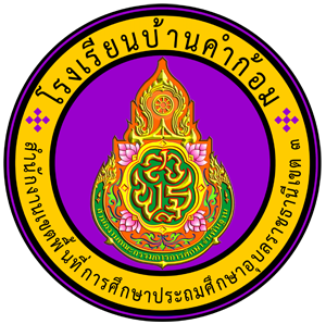 โลโก้ โรงเรียนบ้านคำก้อม